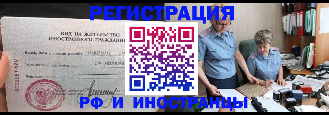 прописка для работы в Дрезне