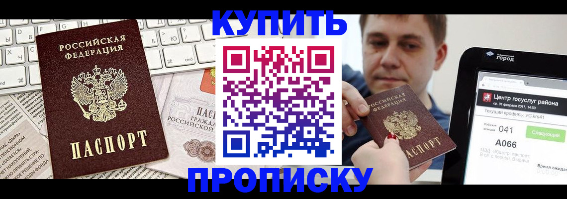 прописка штамп в Дрезне