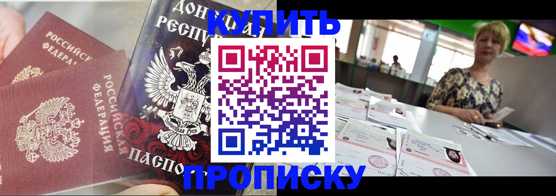прописка штамп в Дрезне